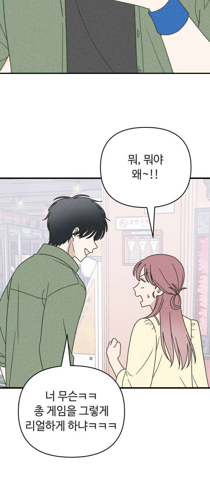 아이스크림 소년 19． 차가운 빙수 53