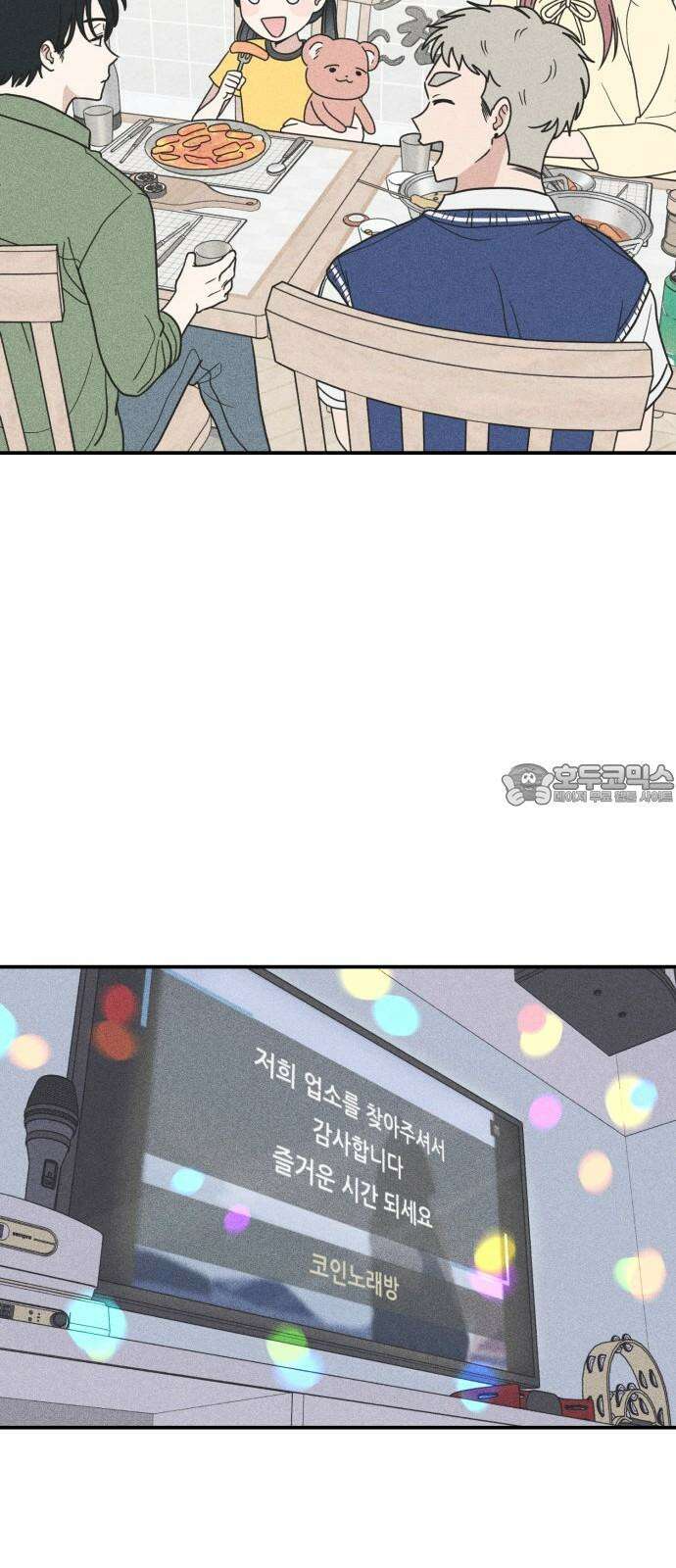 아이스크림 소년 19． 차가운 빙수 57