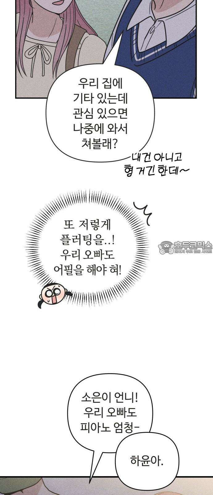 아이스크림 소년 19． 차가운 빙수 66