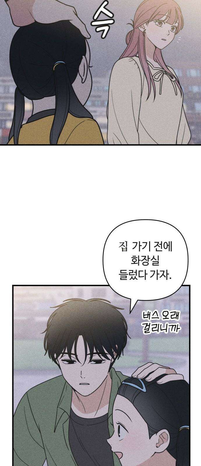 아이스크림 소년 19． 차가운 빙수 67