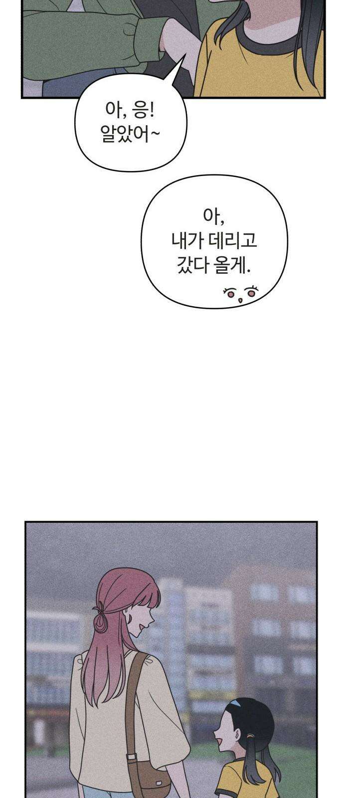 아이스크림 소년 19． 차가운 빙수 68