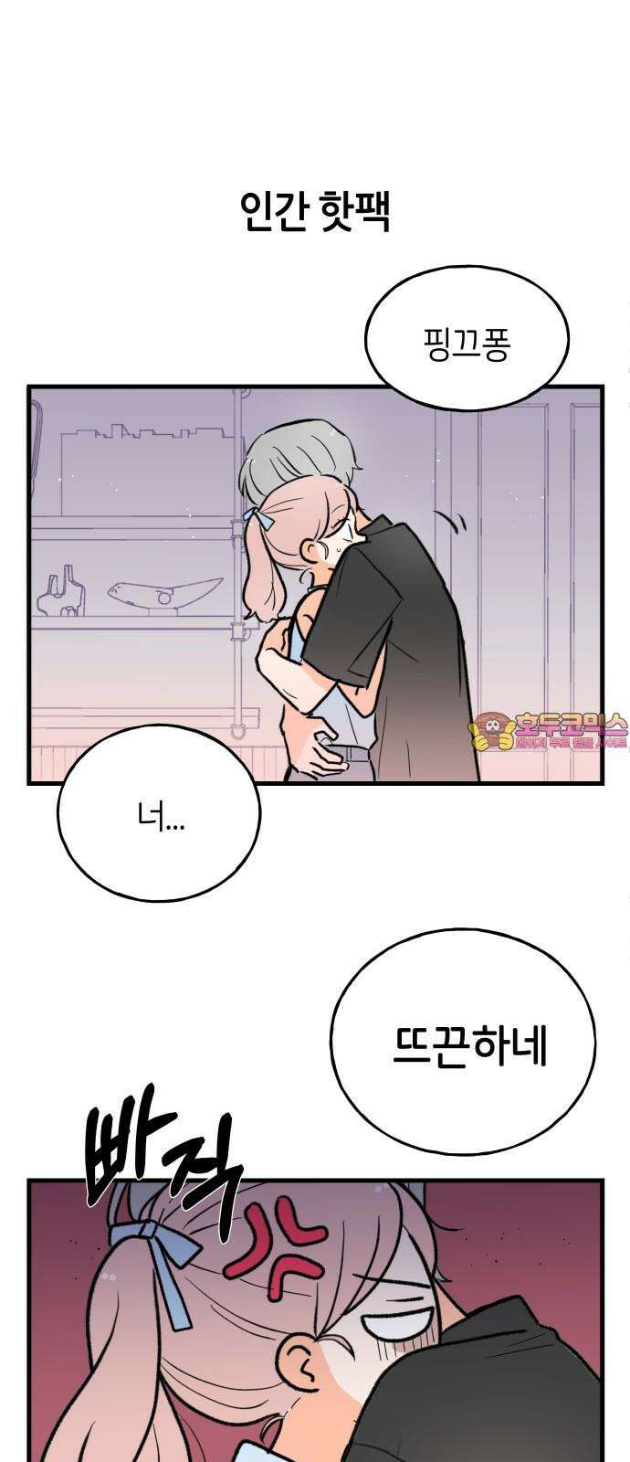 고백하면 끝나는 만화 36화 1