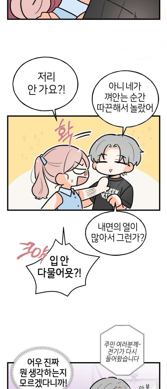 고백하면 끝나는 만화 36화 2