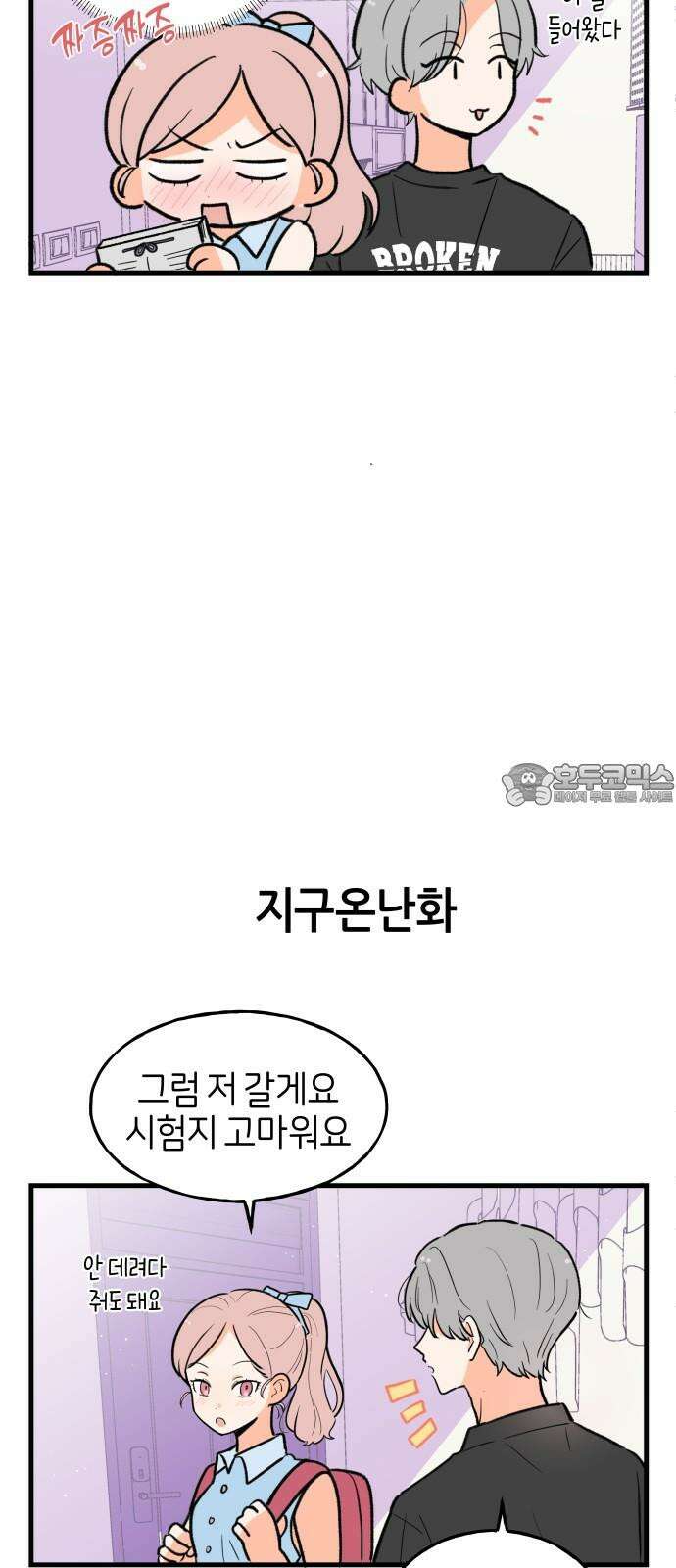 고백하면 끝나는 만화 36화 3