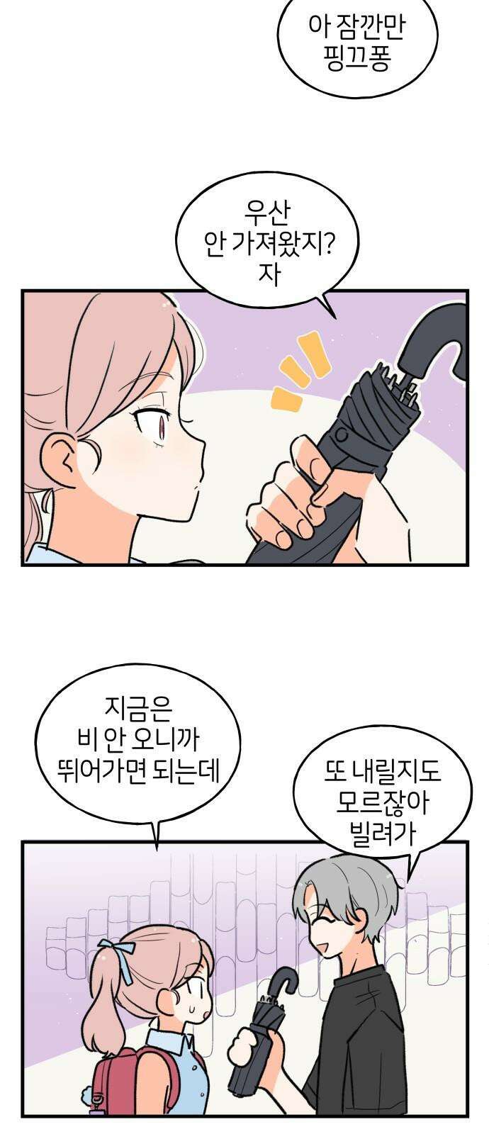 고백하면 끝나는 만화 36화 4