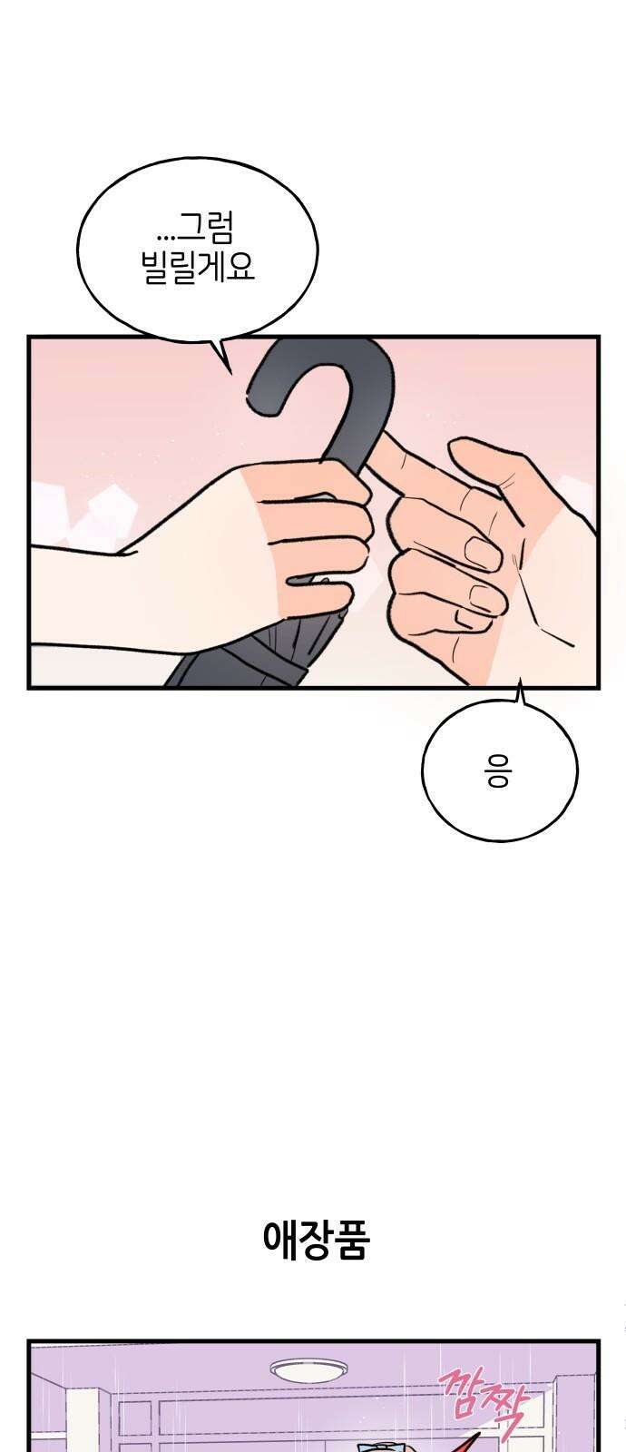 고백하면 끝나는 만화 36화 5