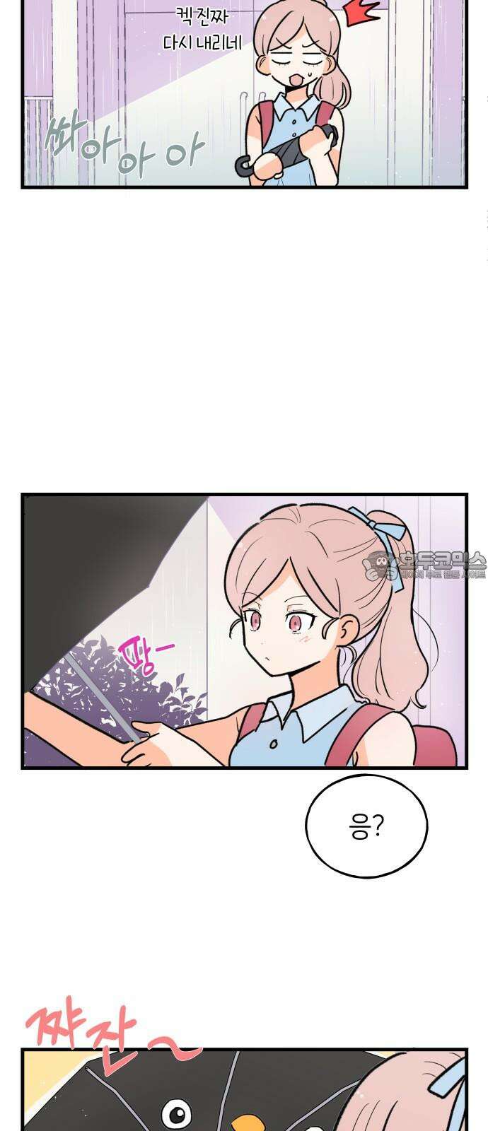 고백하면 끝나는 만화 36화 6