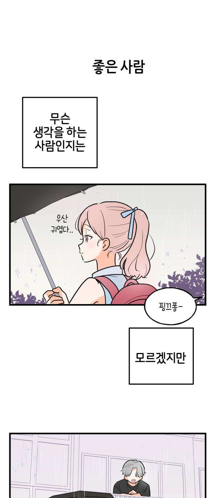 고백하면 끝나는 만화 36화 8