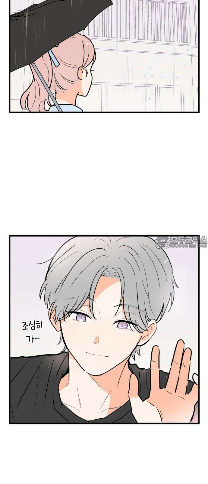 고백하면 끝나는 만화 36화 9