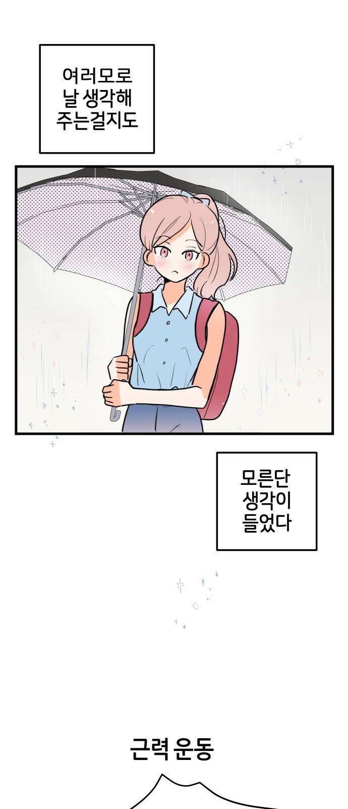 고백하면 끝나는 만화 36화 10