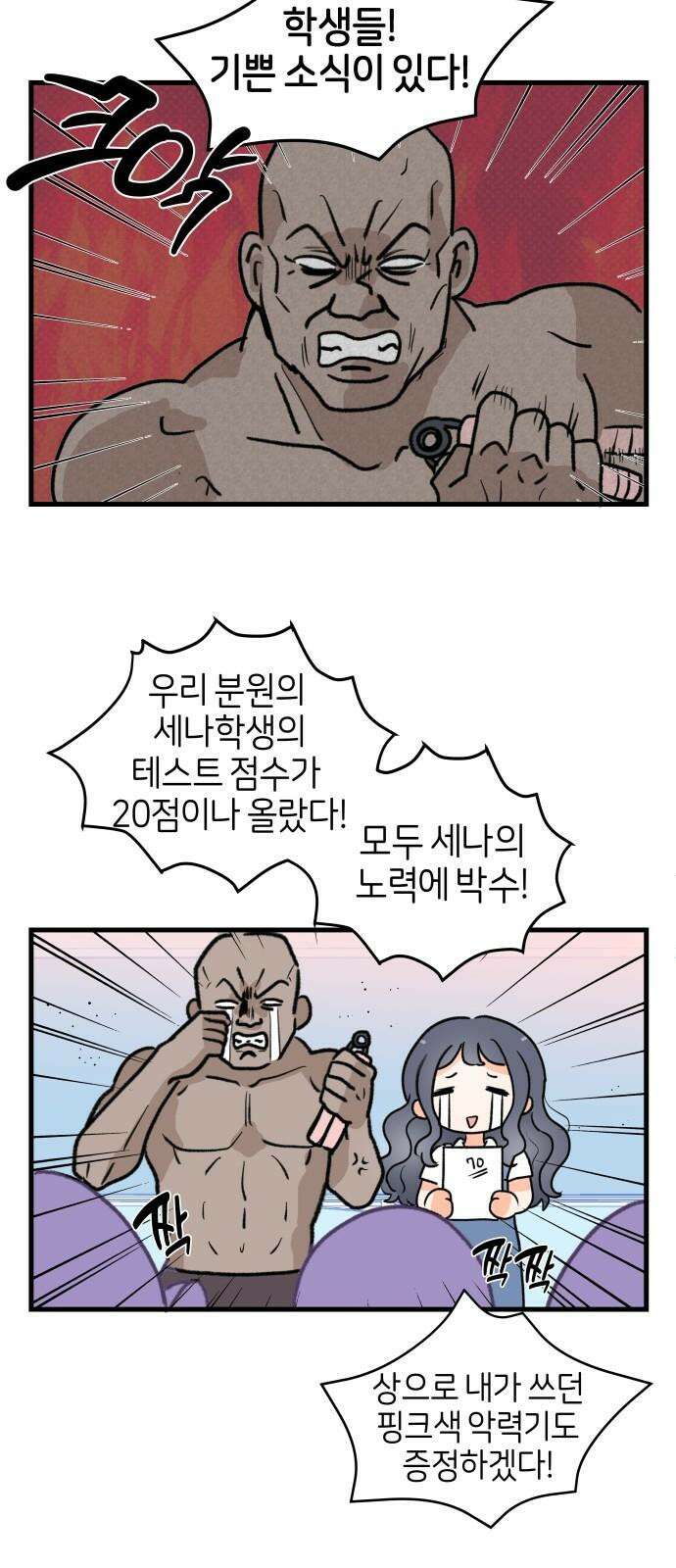 고백하면 끝나는 만화 36화 11