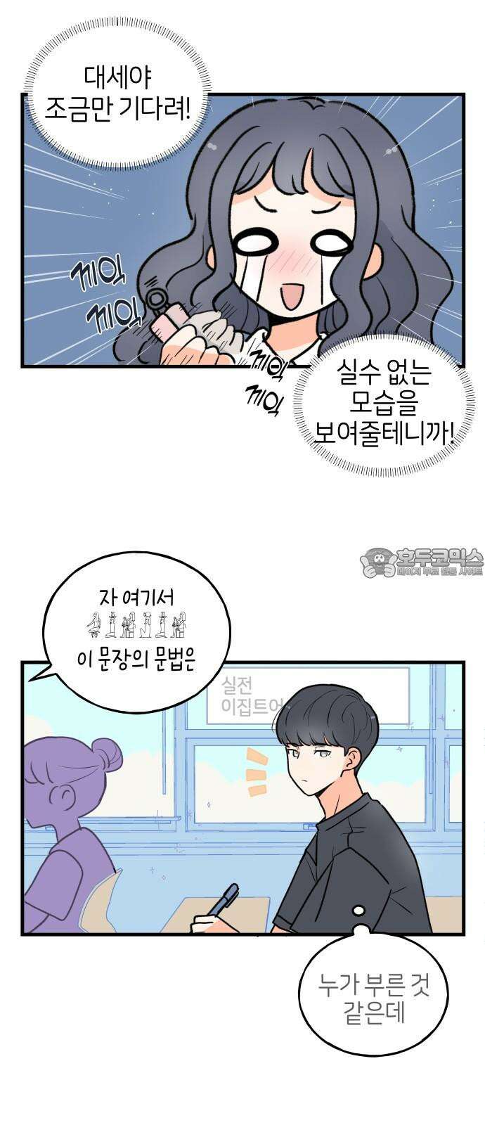 고백하면 끝나는 만화 36화 12