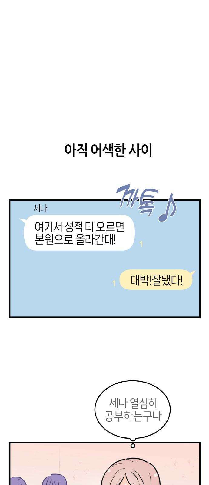 고백하면 끝나는 만화 36화 13