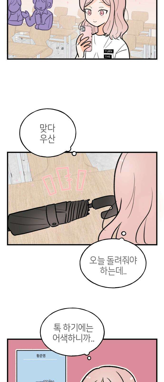 고백하면 끝나는 만화 36화 14