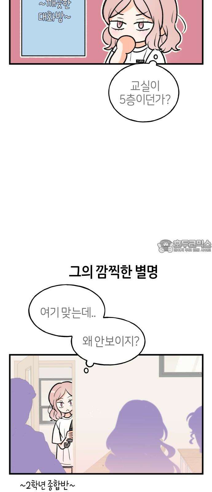 고백하면 끝나는 만화 36화 15