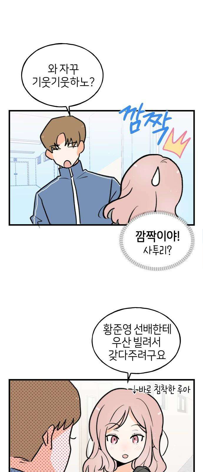 고백하면 끝나는 만화 36화 16