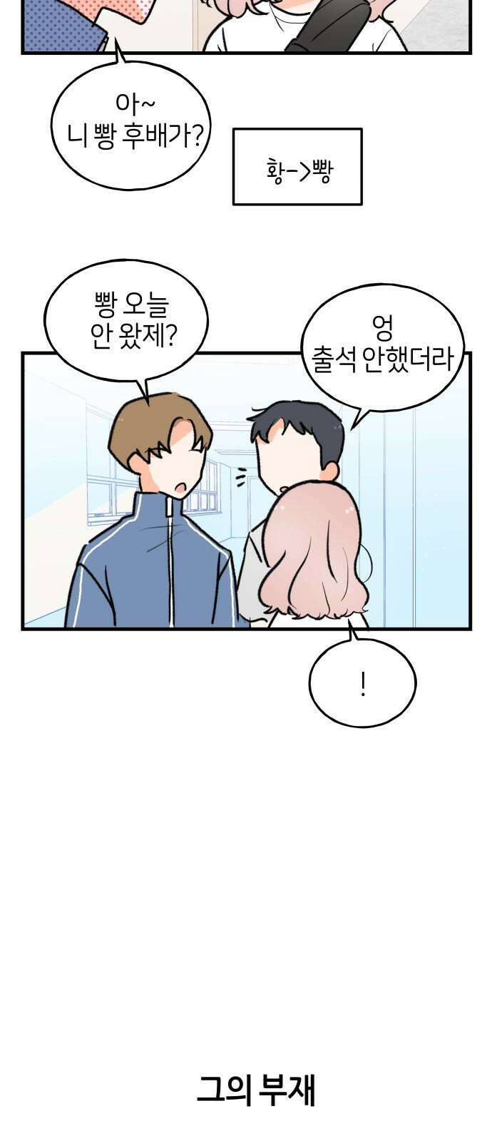 고백하면 끝나는 만화 36화 17