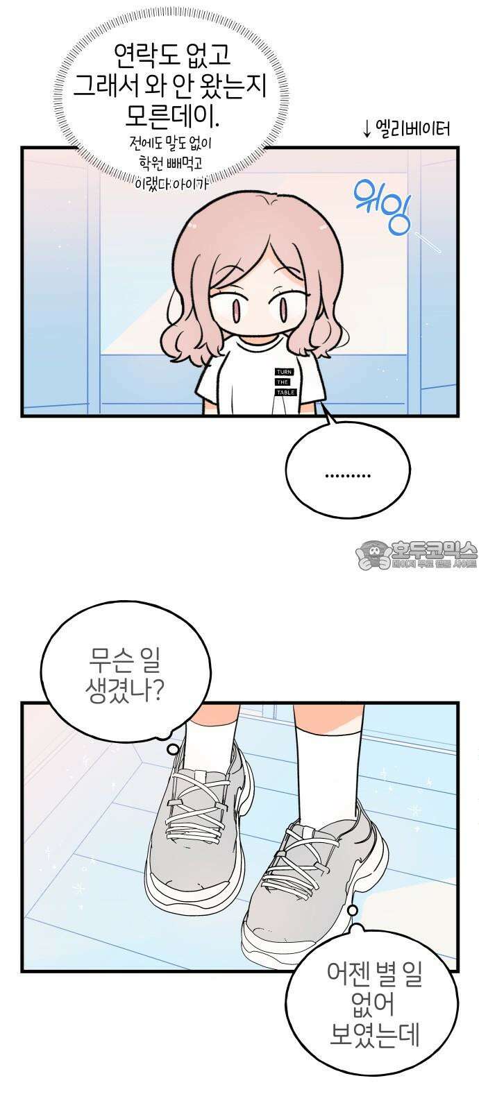 고백하면 끝나는 만화 36화 18