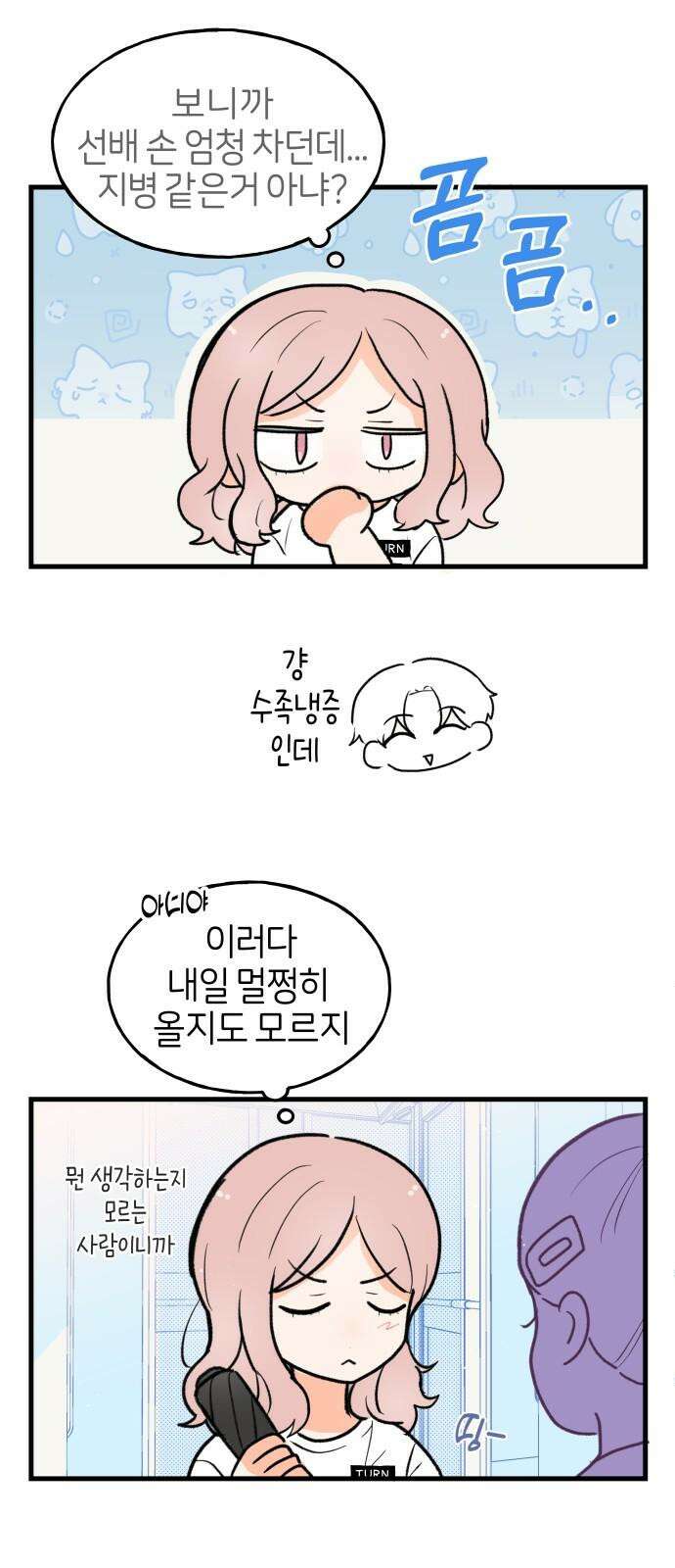 고백하면 끝나는 만화 36화 19