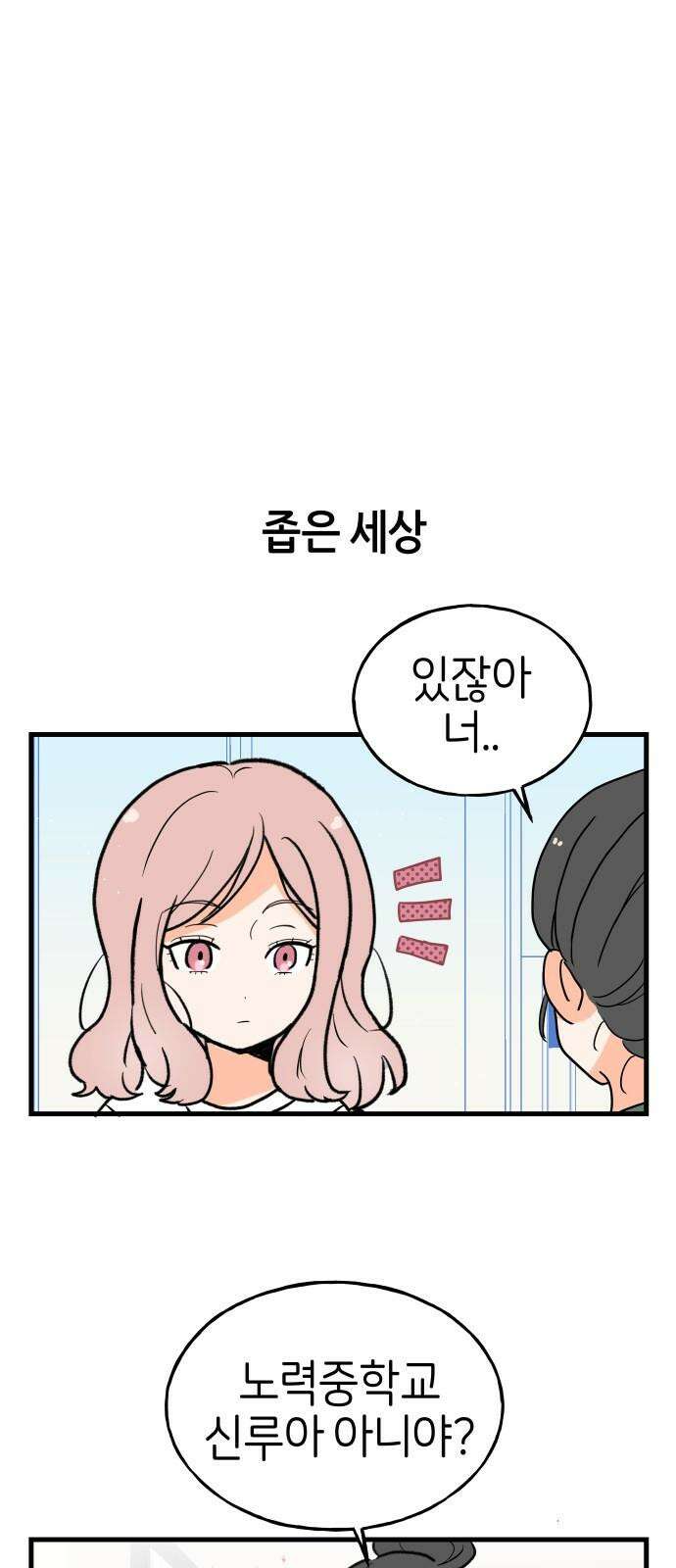 고백하면 끝나는 만화 36화 20