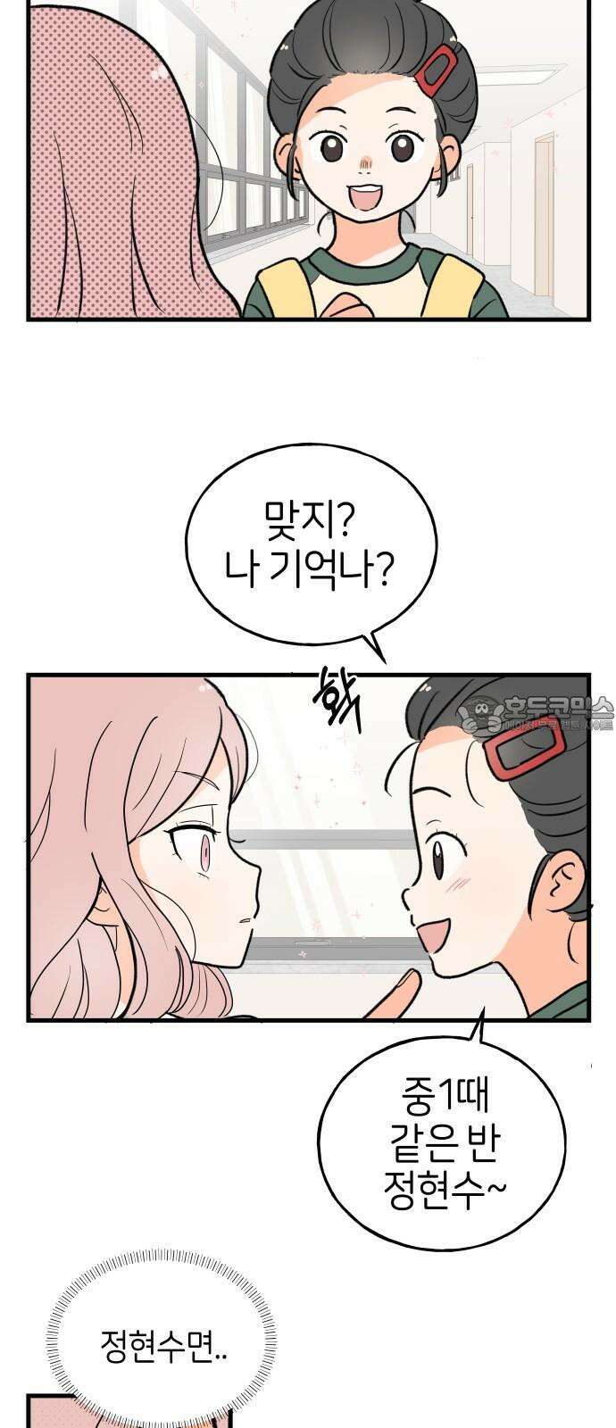 고백하면 끝나는 만화 36화 21