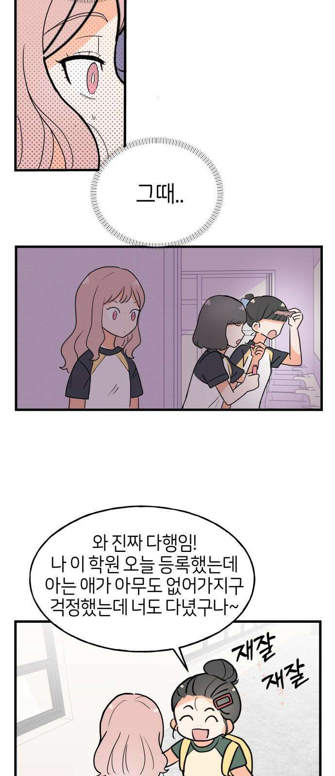 고백하면 끝나는 만화 36화 22
