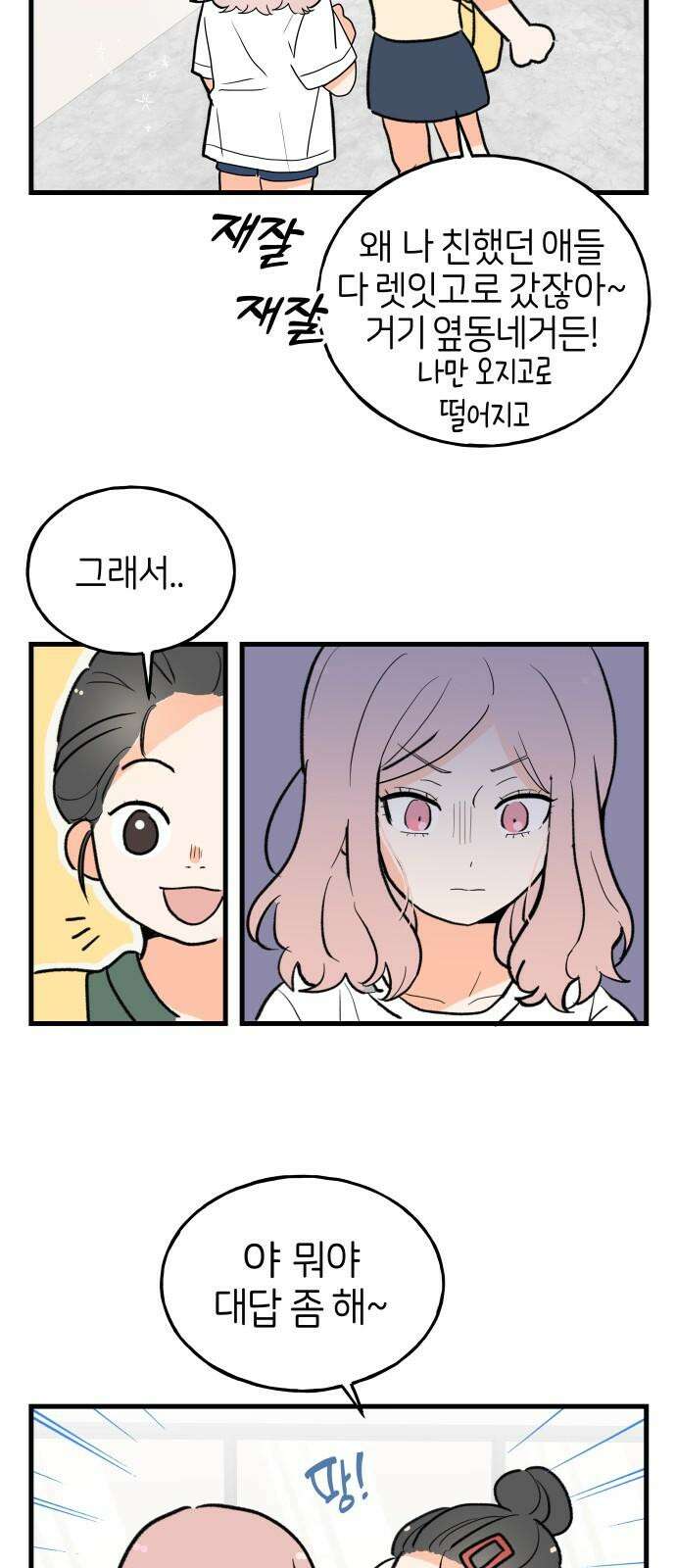 고백하면 끝나는 만화 36화 23