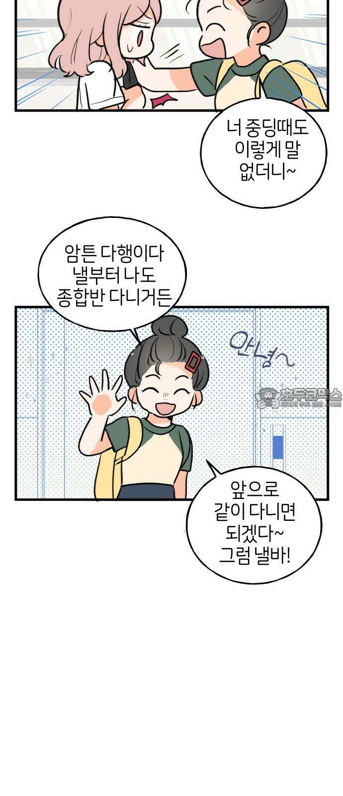 고백하면 끝나는 만화 36화 24