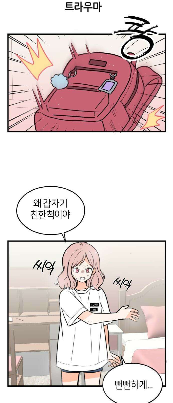 고백하면 끝나는 만화 36화 25