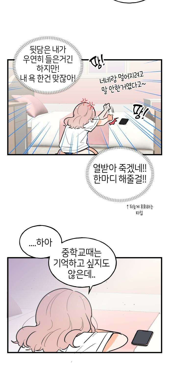 고백하면 끝나는 만화 36화 26