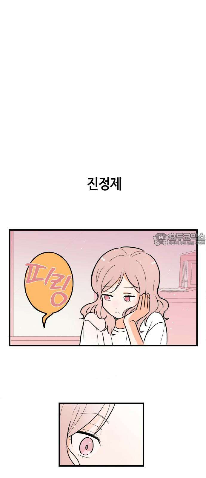 고백하면 끝나는 만화 36화 27