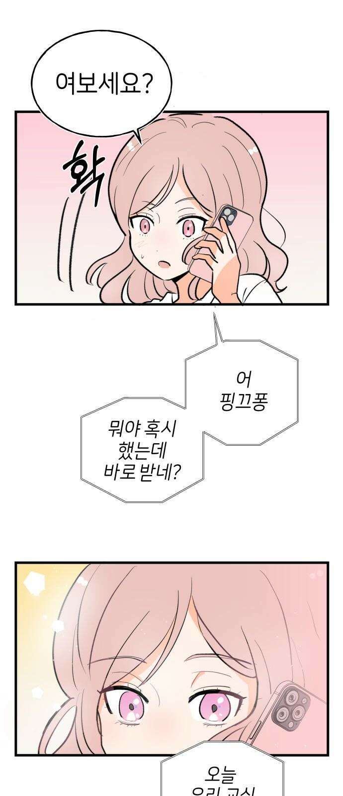 고백하면 끝나는 만화 36화 28