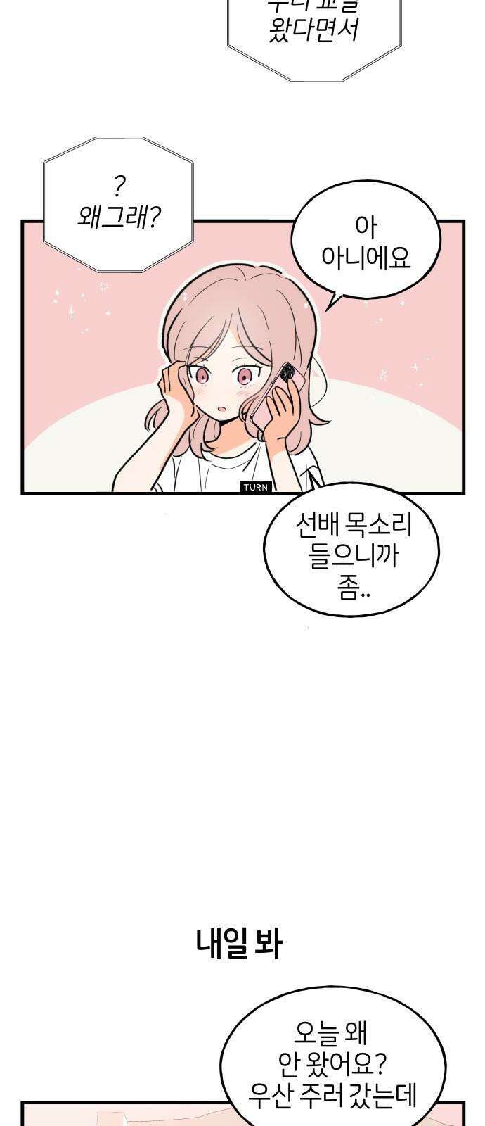 고백하면 끝나는 만화 36화 29