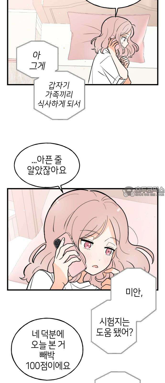 고백하면 끝나는 만화 36화 30