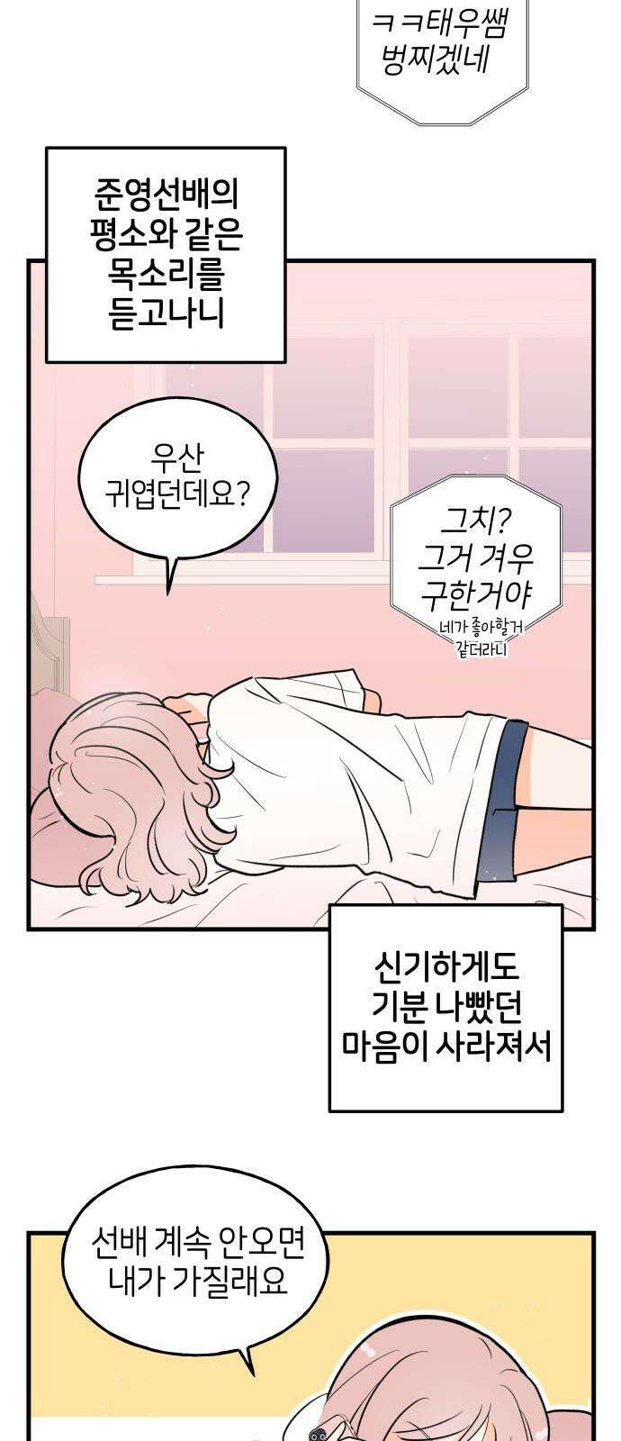 고백하면 끝나는 만화 36화 31