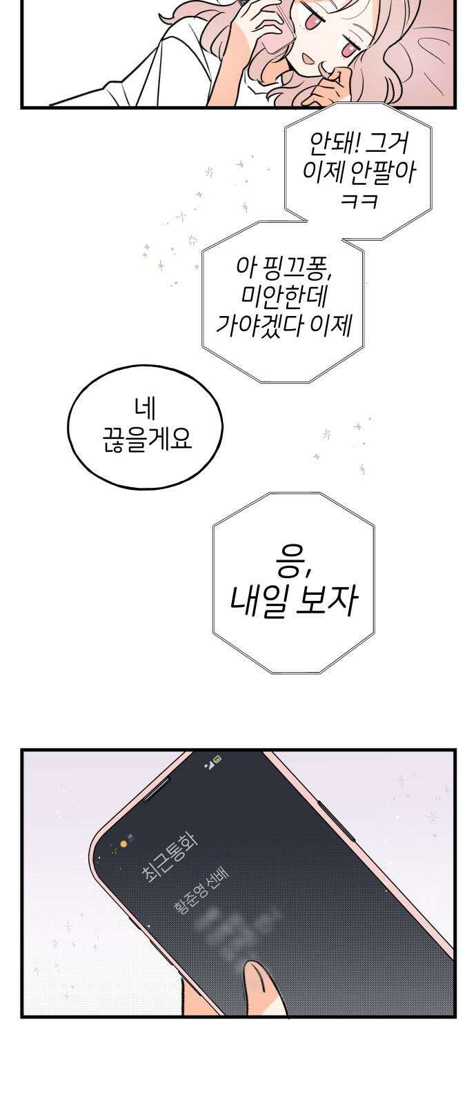 고백하면 끝나는 만화 36화 32