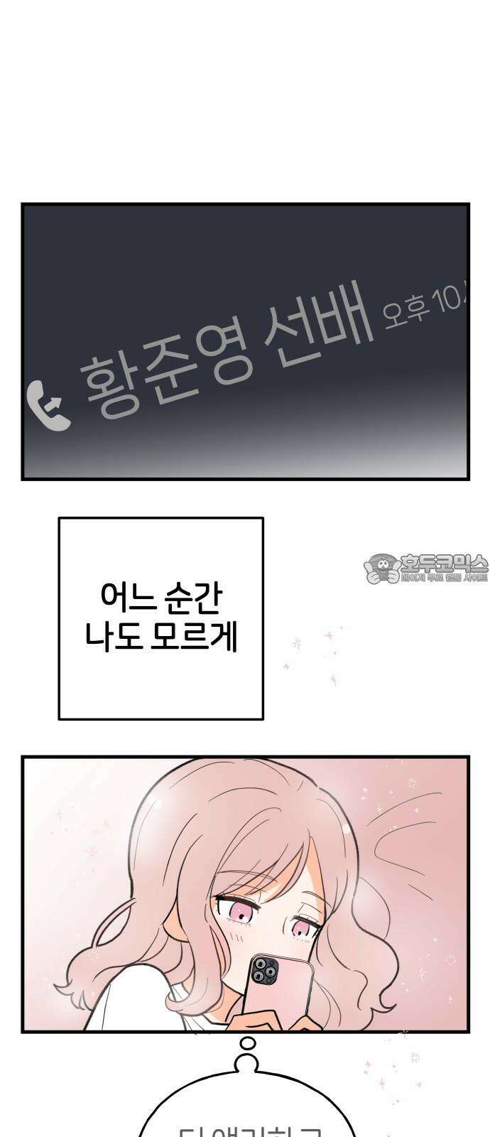 고백하면 끝나는 만화 36화 33