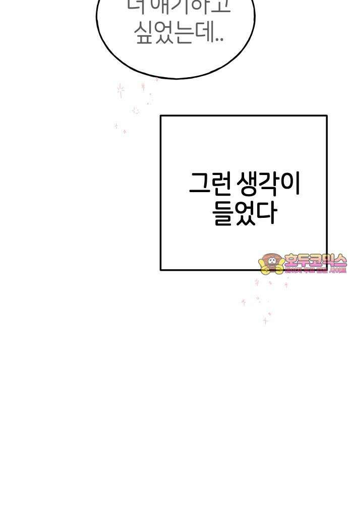 고백하면 끝나는 만화 36화 34