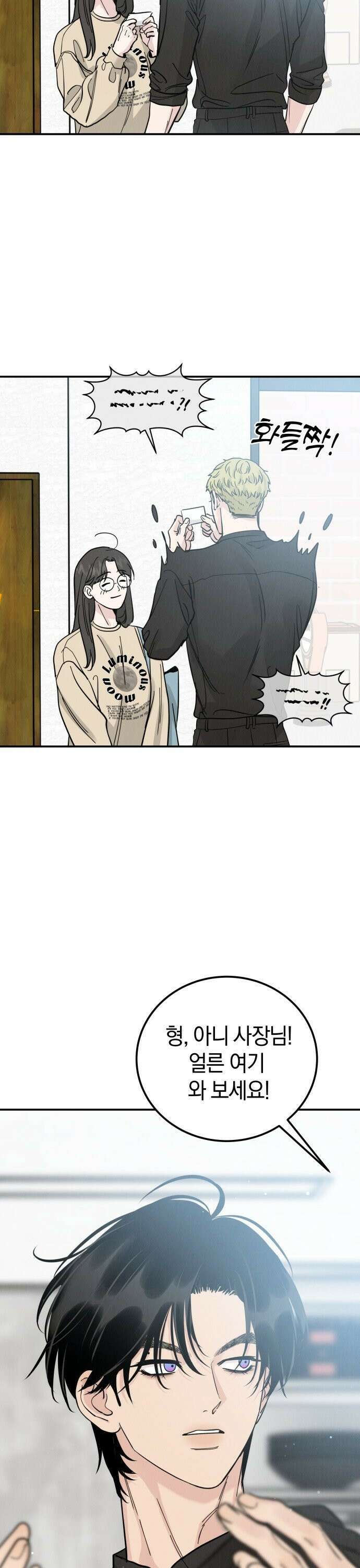 이기적 연애론 44화 2