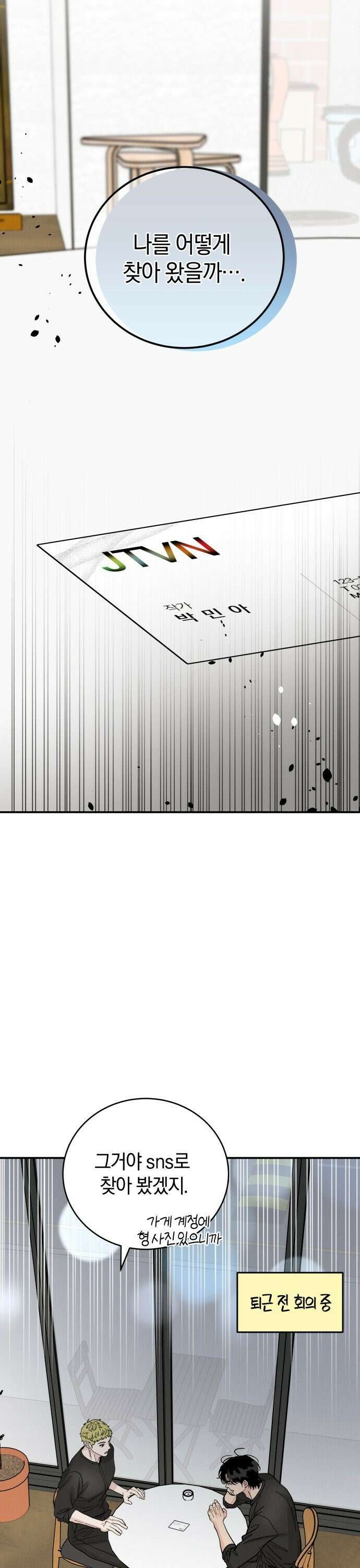 이기적 연애론 44화 5