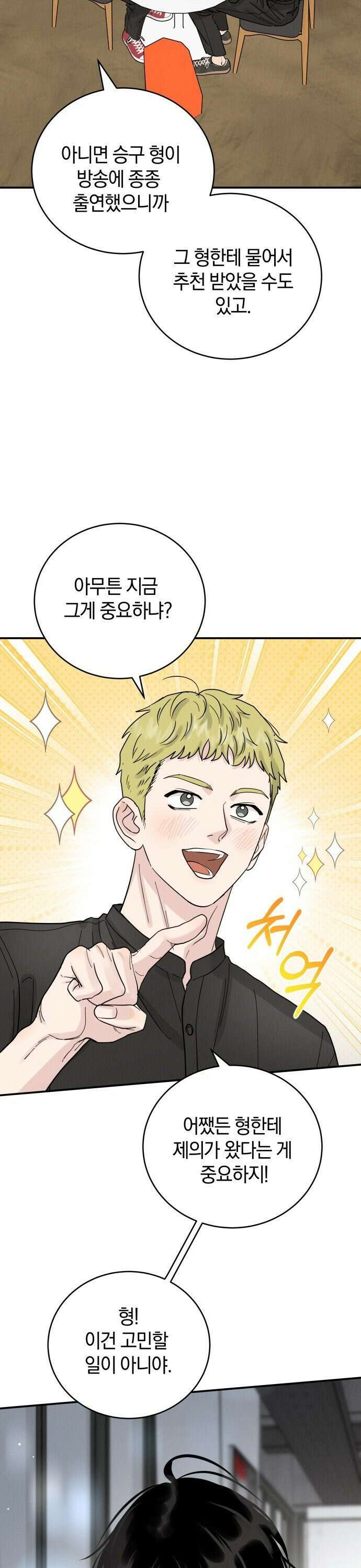 이기적 연애론 44화 6