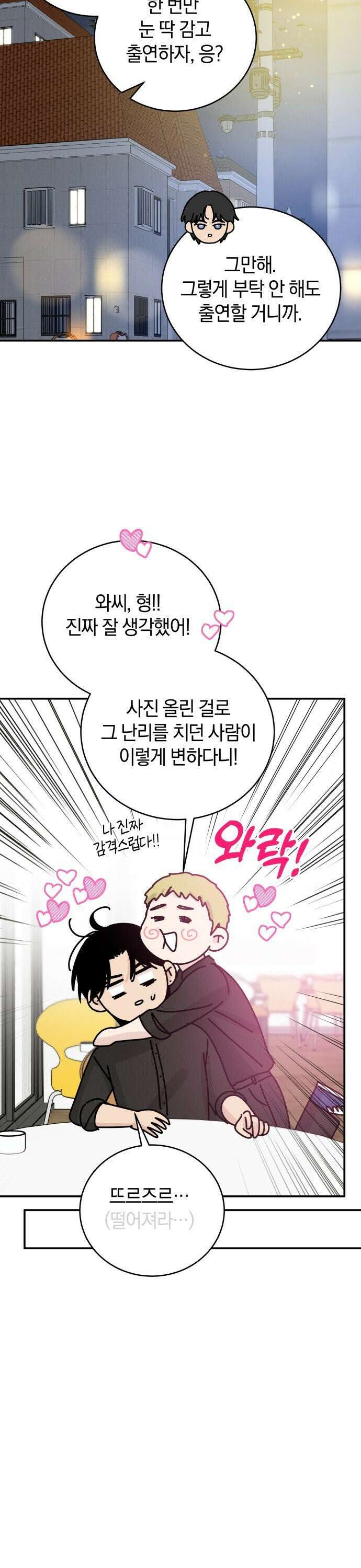 이기적 연애론 44화 9