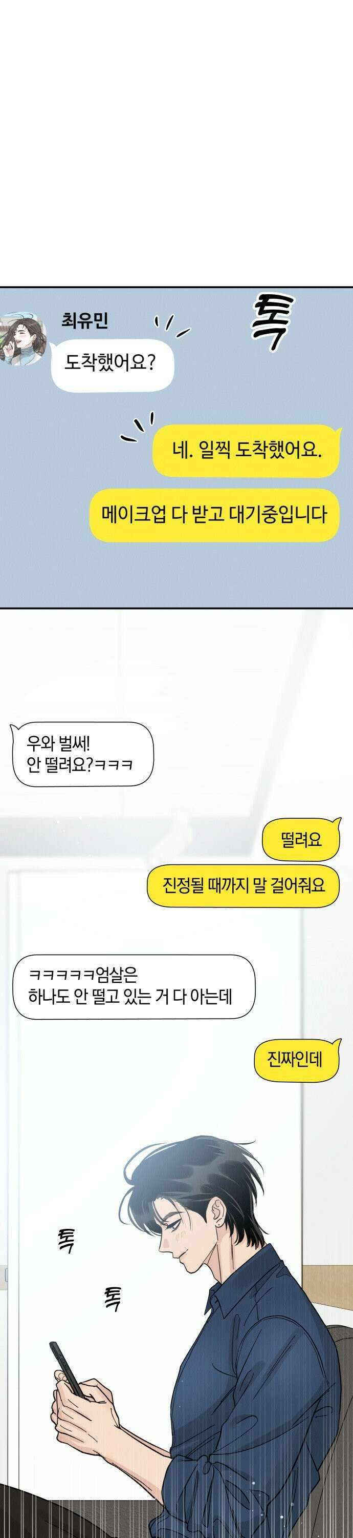 이기적 연애론 44화 11