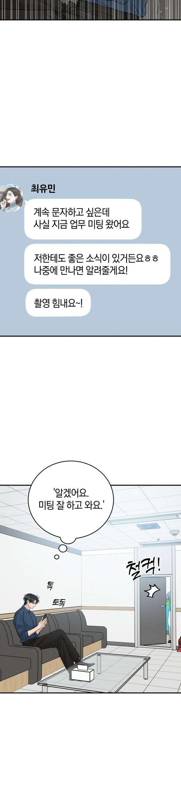이기적 연애론 44화 12