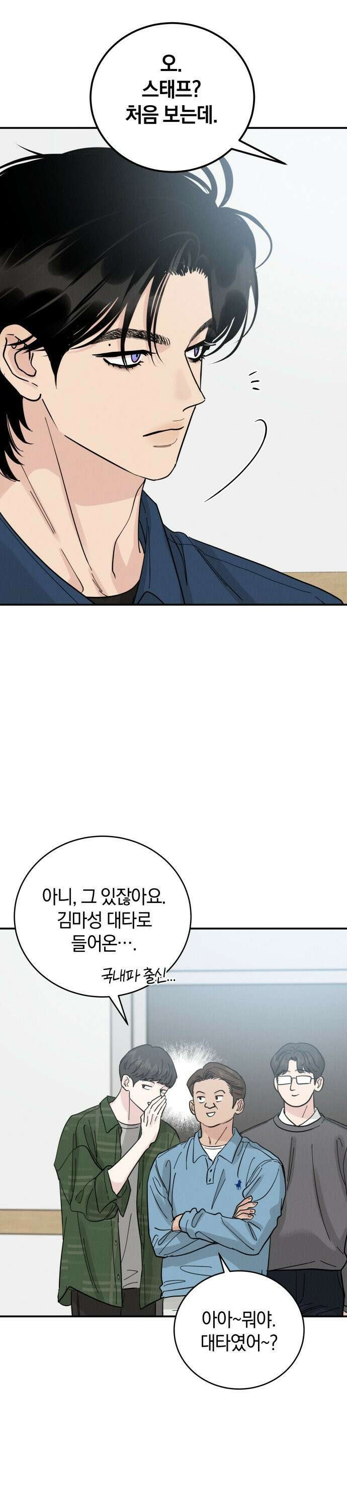 이기적 연애론 44화 13
