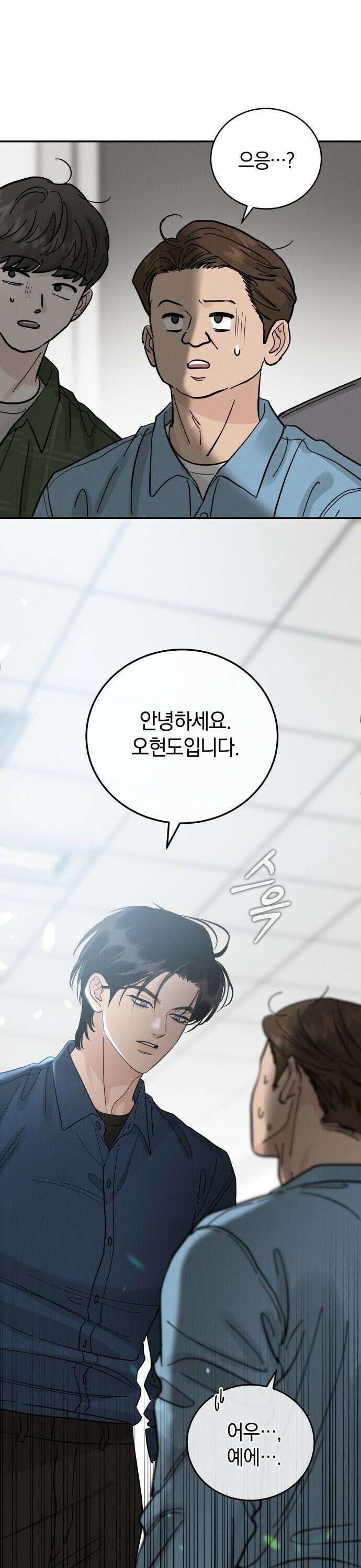 이기적 연애론 44화 14
