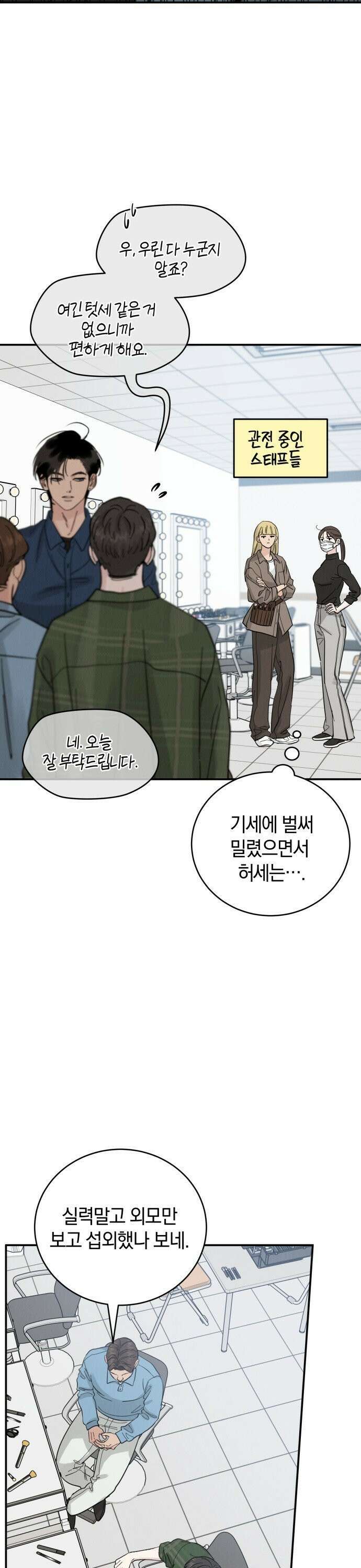 이기적 연애론 44화 15