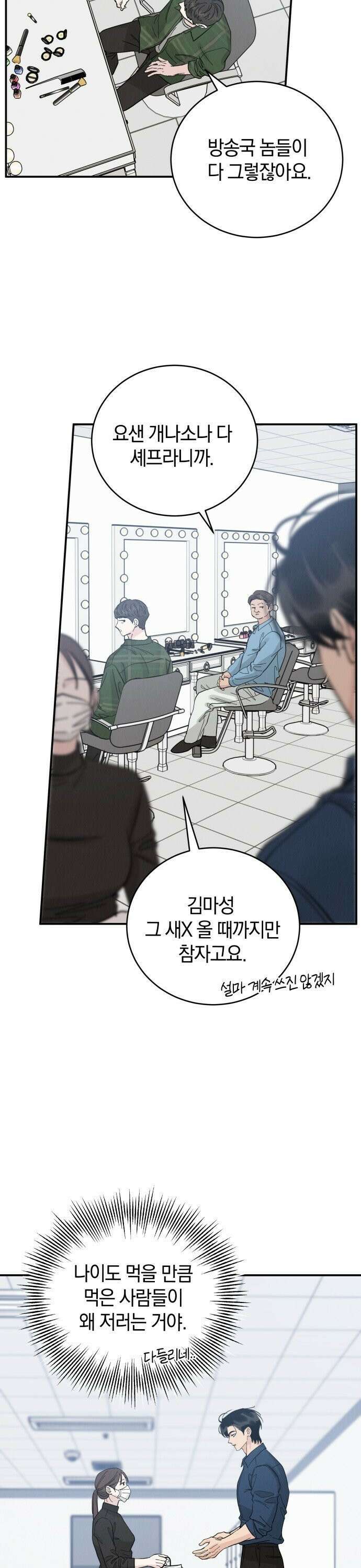이기적 연애론 44화 16