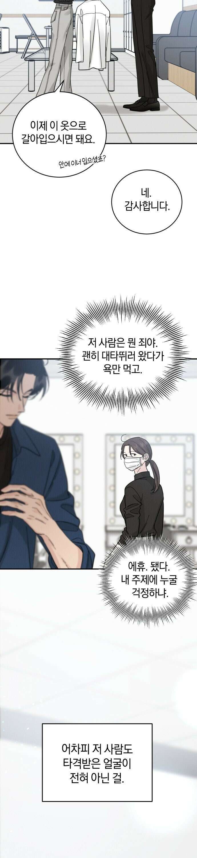 이기적 연애론 44화 17