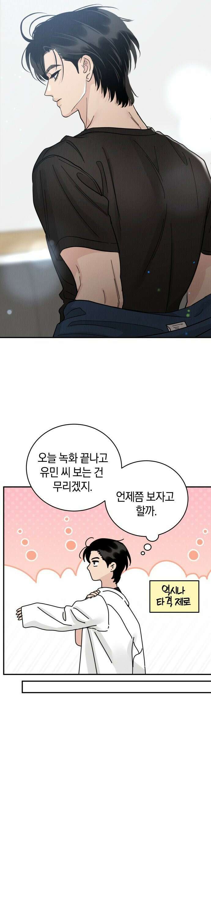 이기적 연애론 44화 18